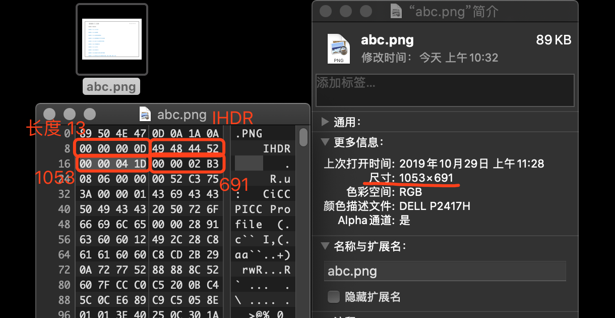 查看16进制png文件分析IHDR