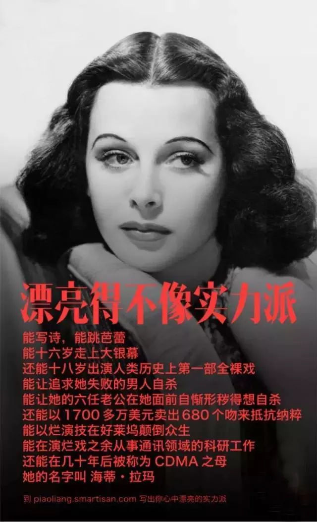 海蒂·拉玛（Hedy Lamarr）漂亮得不像实力派