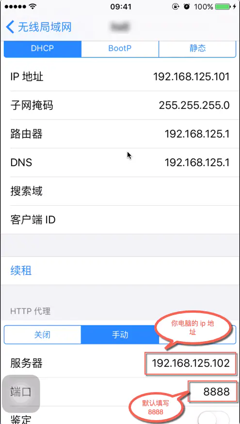 手机wifi代理设置